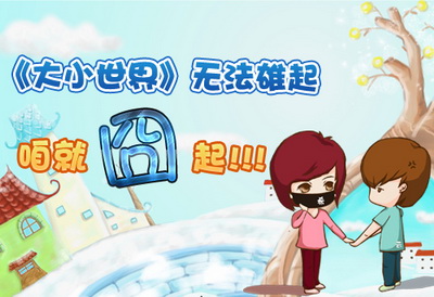 大小世界最新图片