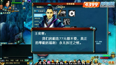 凡人修真最新图片