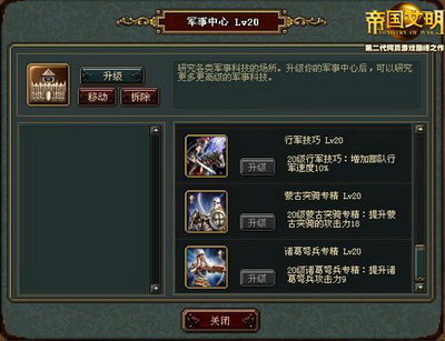 帝国文明最新图片