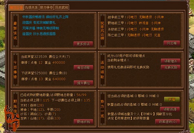 征战天下最新图片