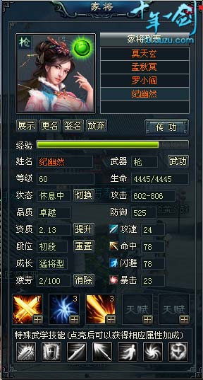 十年一剑最新图片