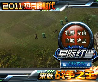 星际红警最新图片