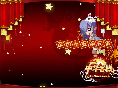 中华客栈最新图片