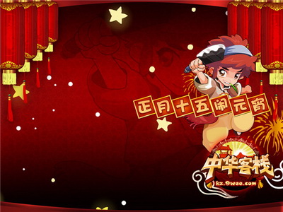 中华客栈最新图片