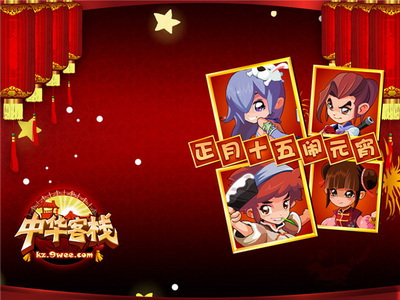 中华客栈最新图片