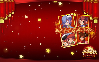 中华客栈最新图片