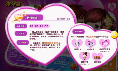 弹弹堂最新图片