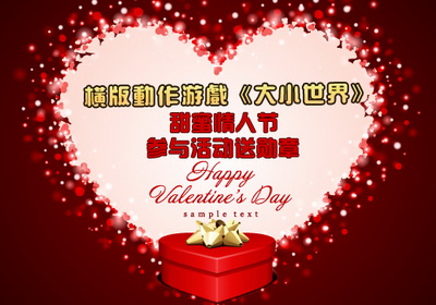 大小世界最新图片