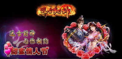 远古封神最新图片