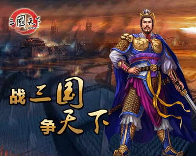 三国天下最新图片