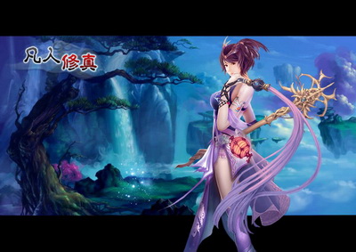 凡人修真最新图片