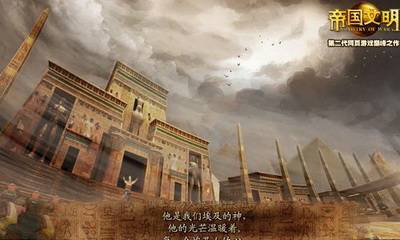 帝国文明最新图片