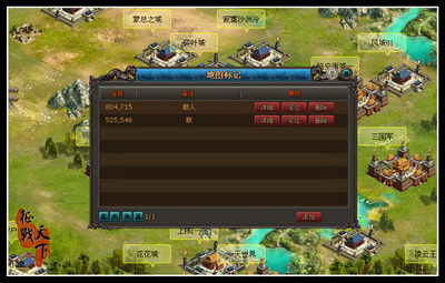 征战天下最新图片