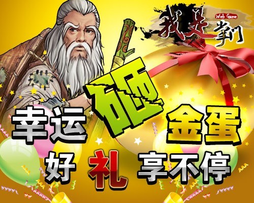 我是掌门最新图片