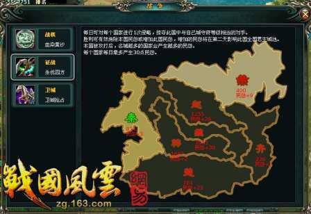 战国风云最新图片