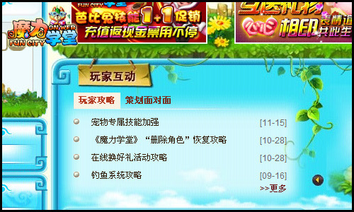 魔力学堂最新图片