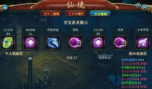 凡人修真最新图片