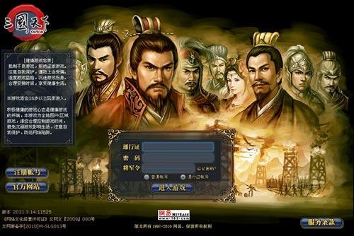 三国天下最新图片