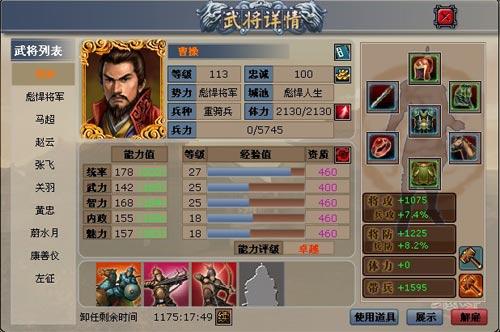 三国天下最新图片