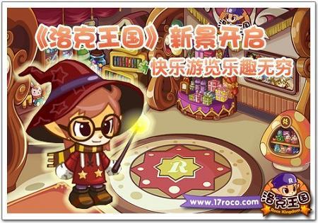 洛克王国最新图片