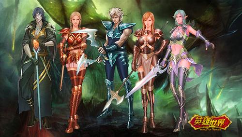 英雄世界最新图片