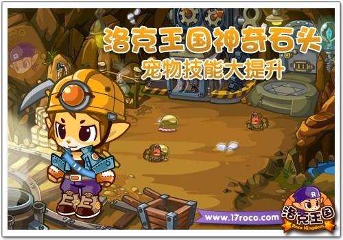 洛克王国最新图片