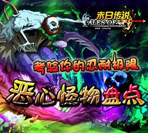 末日传说最新图片