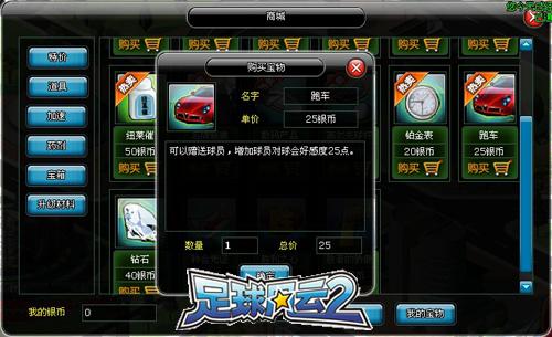 足球风云2最新图片