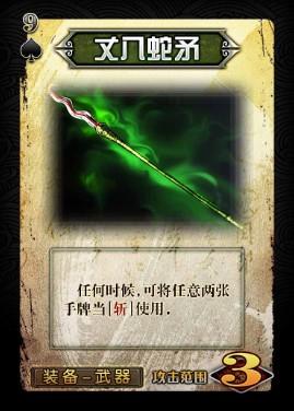 三国斩最新图片