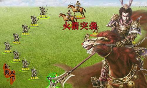征战天下最新图片