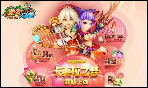 魔力学堂最新图片