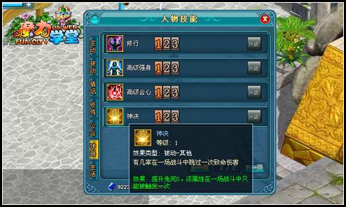 魔力学堂最新图片