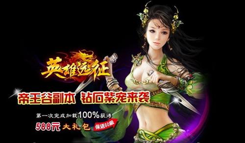 英雄远征最新图片