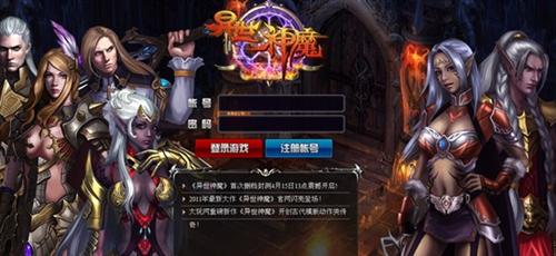 异世神魔最新图片