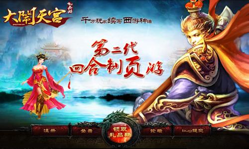 大闹天宫最新图片