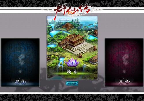 群仙传最新图片