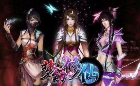 梦幻修仙最新图片