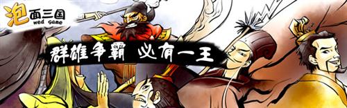 泡面三国最新图片