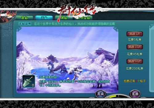 群仙传最新图片