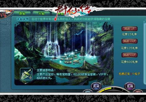 群仙传最新图片