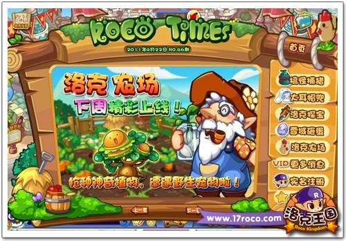 洛克王国最新图片