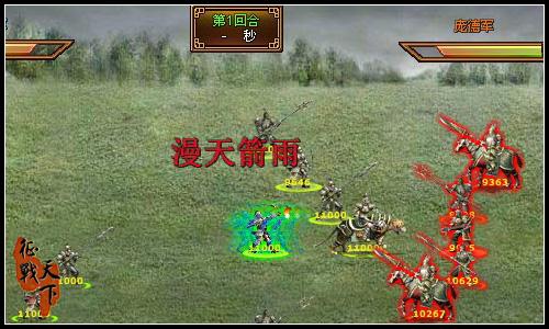 征战天下最新图片