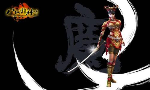 八仙封神传最新图片