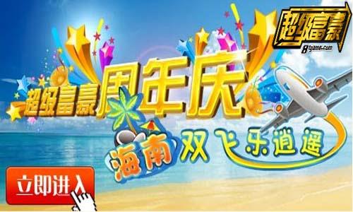 超级富豪最新图片