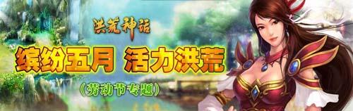 洪荒神话最新图片