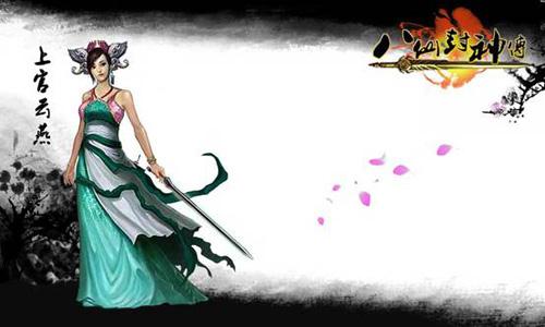 八仙封神传最新图片