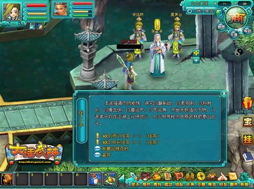 大话武林最新图片