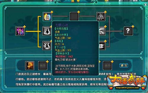 大话武林最新图片