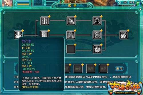 大话武林最新图片