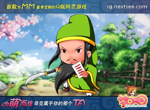 梦回三国最新图片